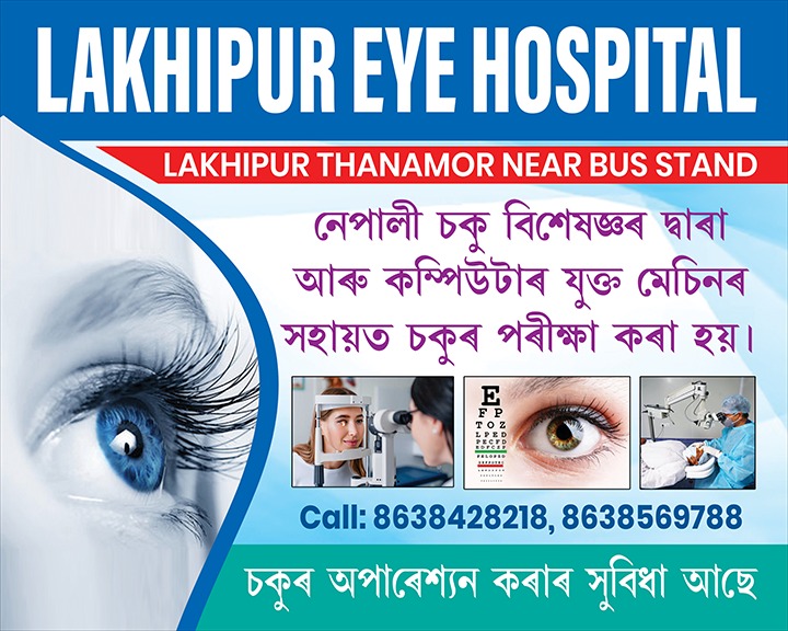 LAKHIPUR EYE HOSPITAL